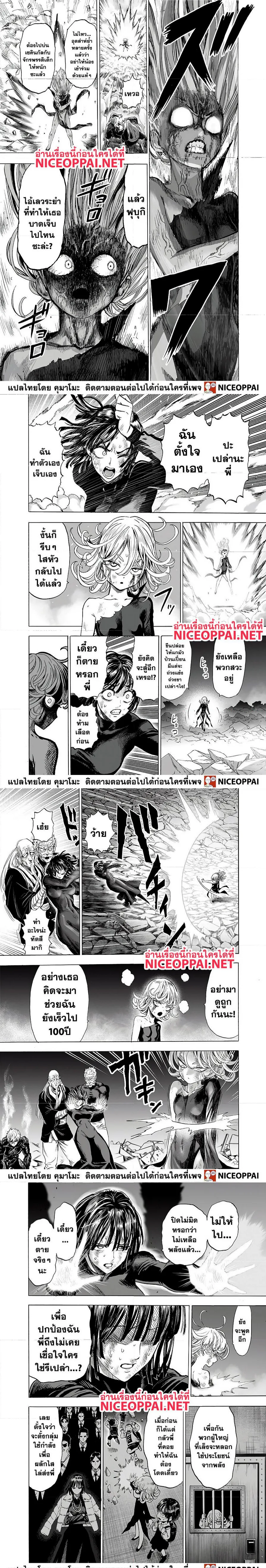 One Punch Man วันพันช์แมน ตอนที่ 144 หน้า 3