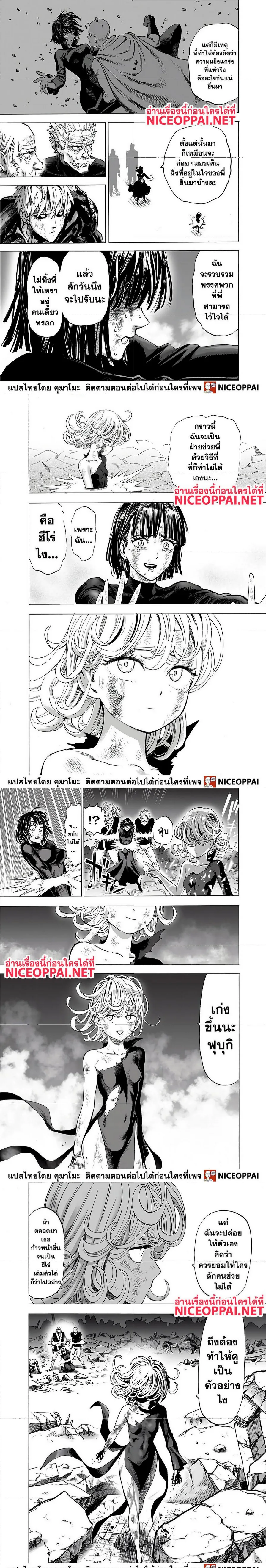 One Punch Man วันพันช์แมน ตอนที่ 144 หน้า 4