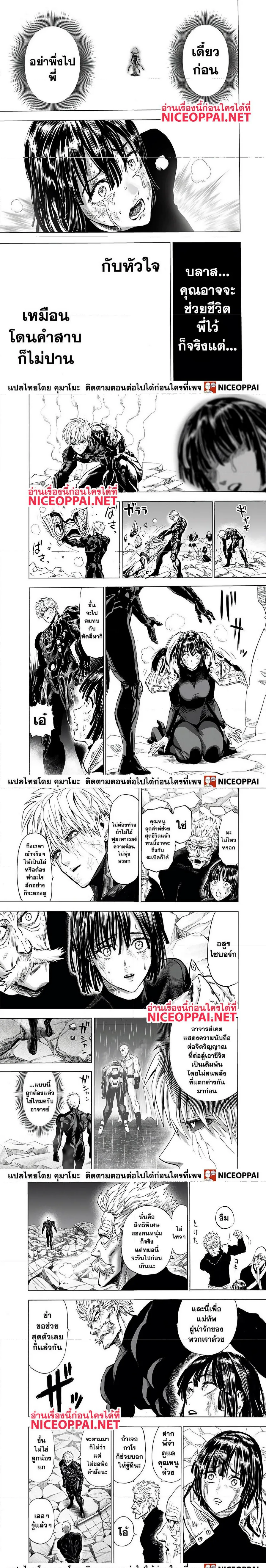 One Punch Man วันพันช์แมน ตอนที่ 144 หน้า 5