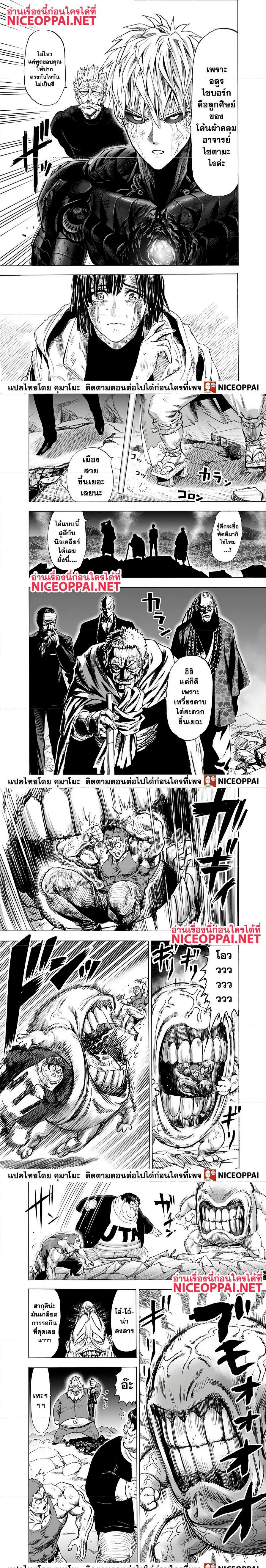 One Punch Man วันพันช์แมน ตอนที่ 144 หน้า 6