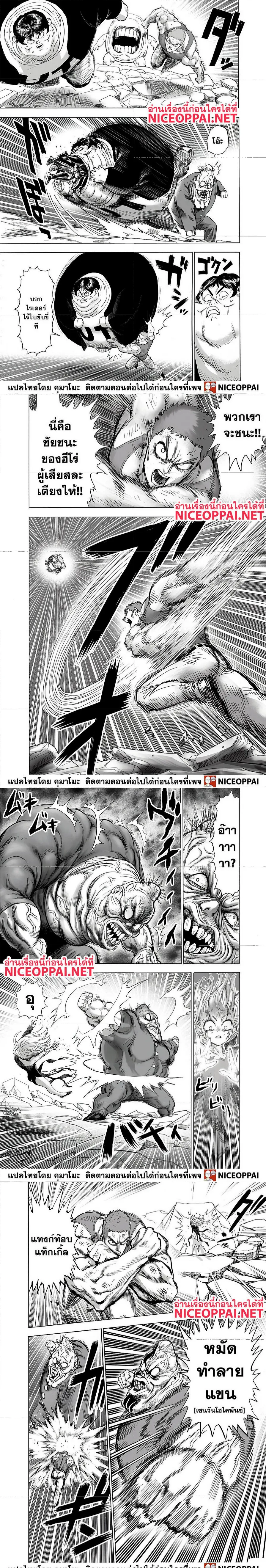 One Punch Man วันพันช์แมน ตอนที่ 144 หน้า 8