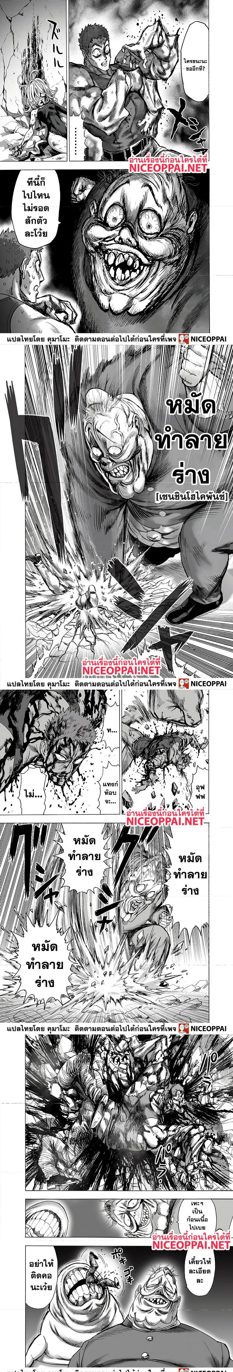 One Punch Man วันพันช์แมน ตอนที่ 144 หน้า 9