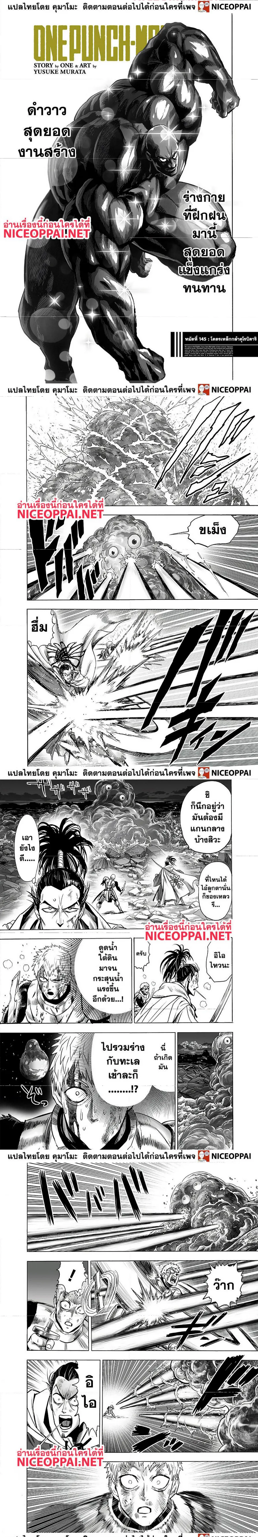 One Punch Man วันพันช์แมน ตอนที่ 145 หน้า 2