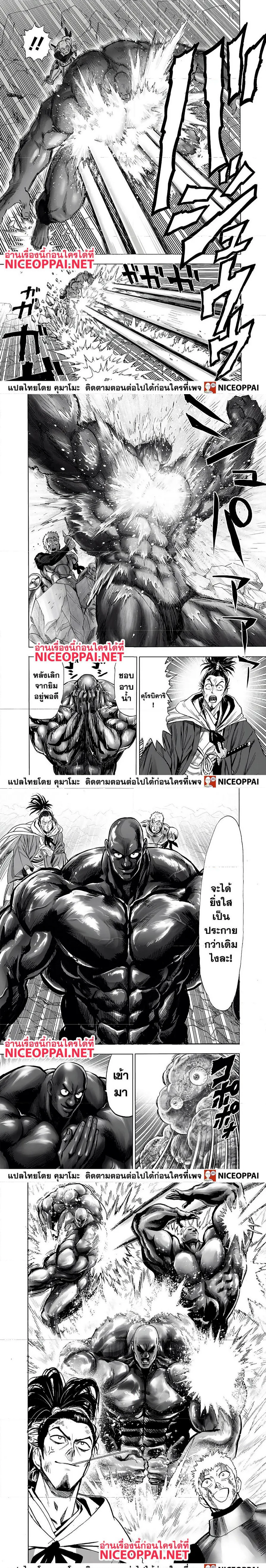 One Punch Man วันพันช์แมน ตอนที่ 145 หน้า 3