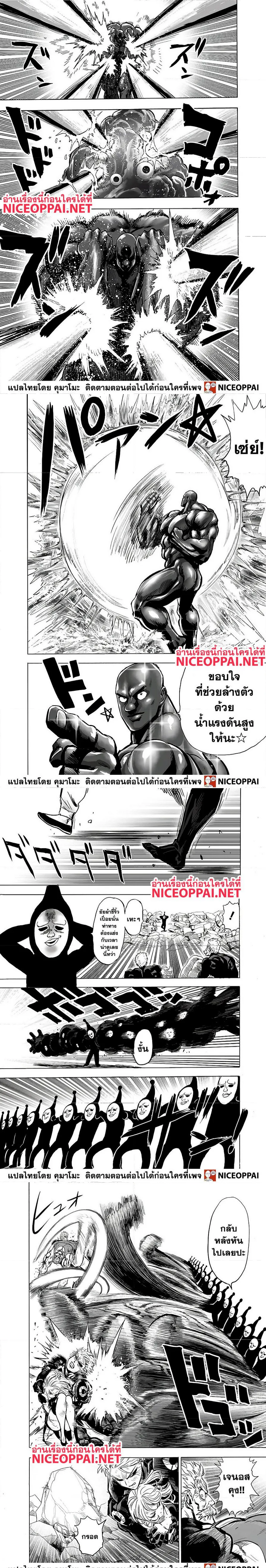 One Punch Man วันพันช์แมน ตอนที่ 145 หน้า 4