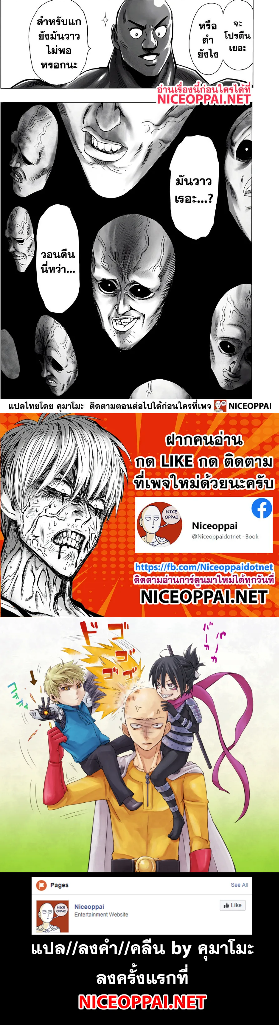 One Punch Man วันพันช์แมน ตอนที่ 145 หน้า 7