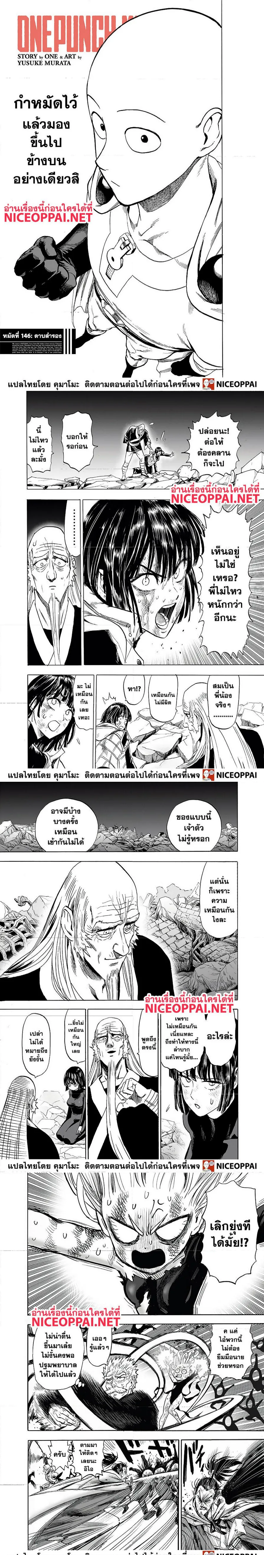 One Punch Man วันพันช์แมน ตอนที่ 146 หน้า 1