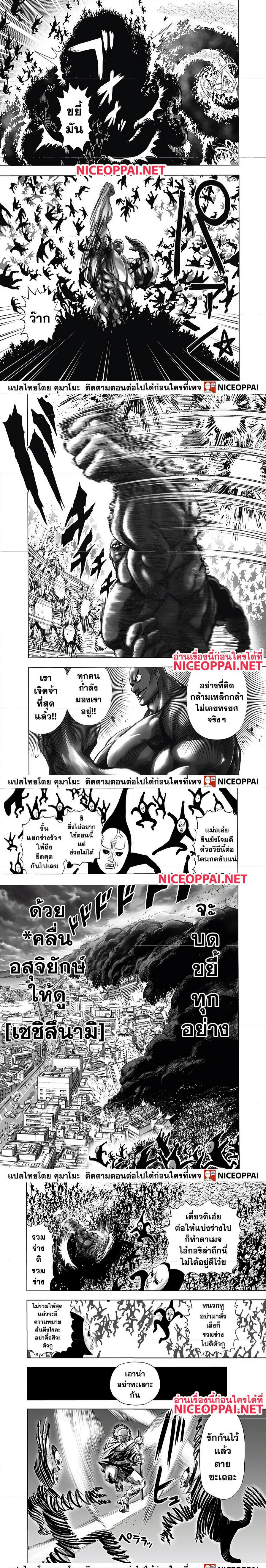 One Punch Man วันพันช์แมน ตอนที่ 146 หน้า 2