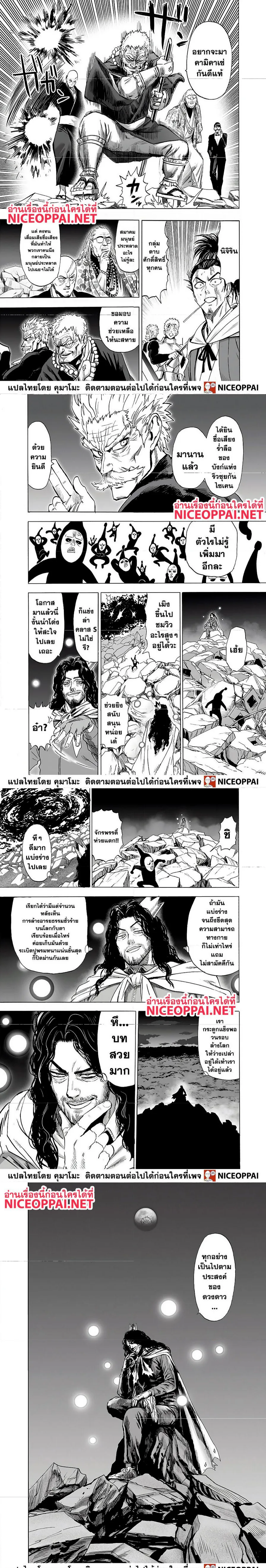 One Punch Man วันพันช์แมน ตอนที่ 146 หน้า 3
