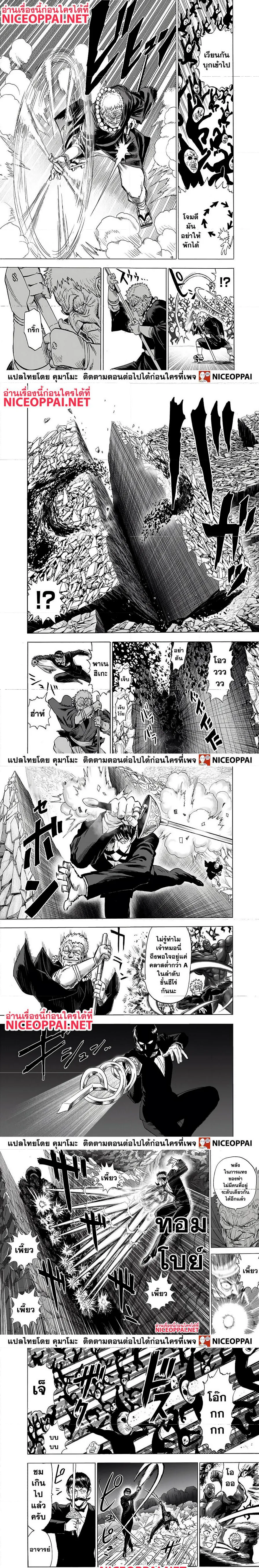 One Punch Man วันพันช์แมน ตอนที่ 146 หน้า 4