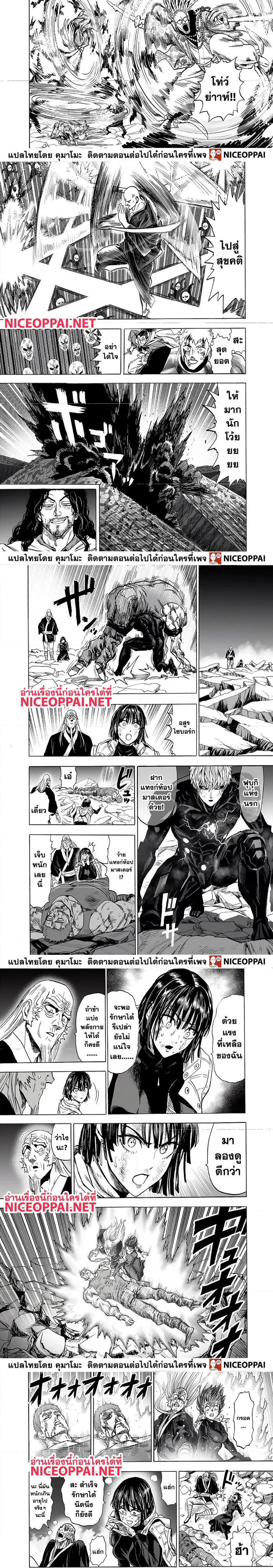 One Punch Man วันพันช์แมน ตอนที่ 146 หน้า 5