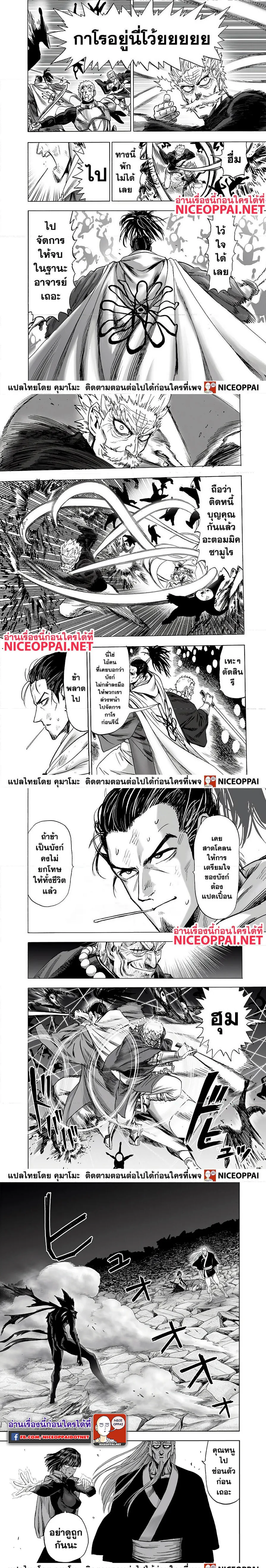 One Punch Man วันพันช์แมน ตอนที่ 146 หน้า 7