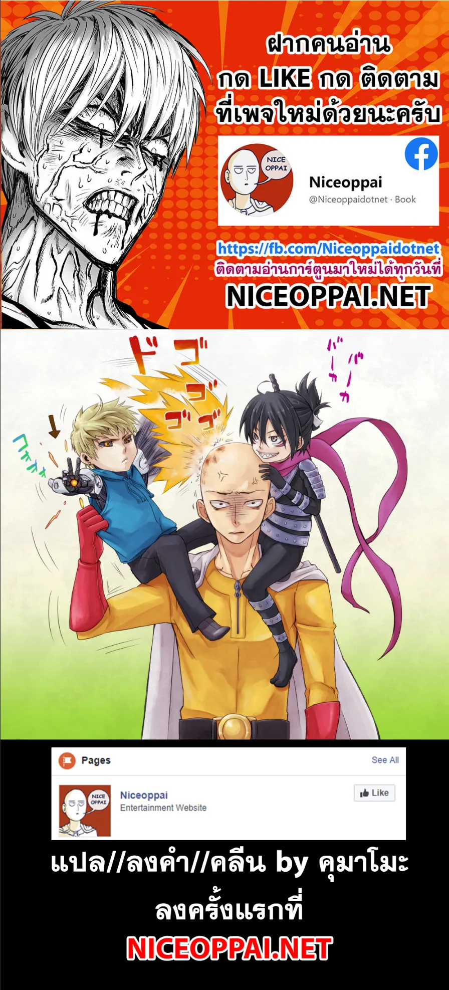 One Punch Man วันพันช์แมน ตอนที่ 146 หน้า 8