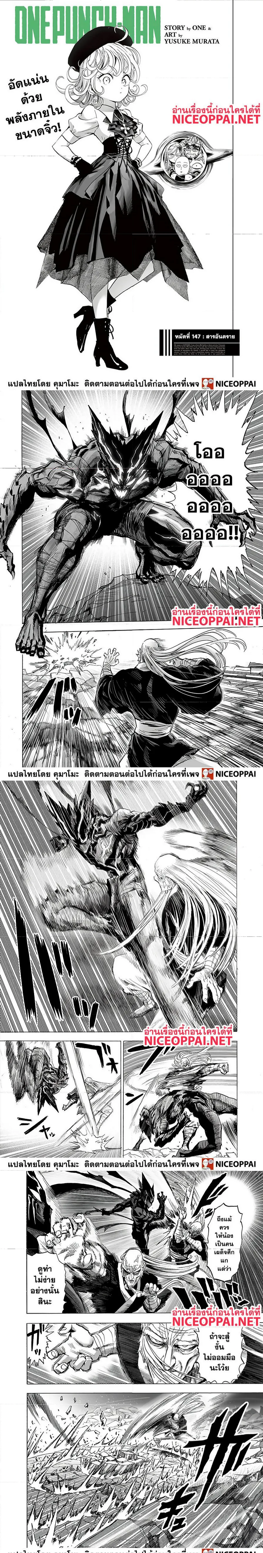 One Punch Man วันพันช์แมน ตอนที่ 147 หน้า 1