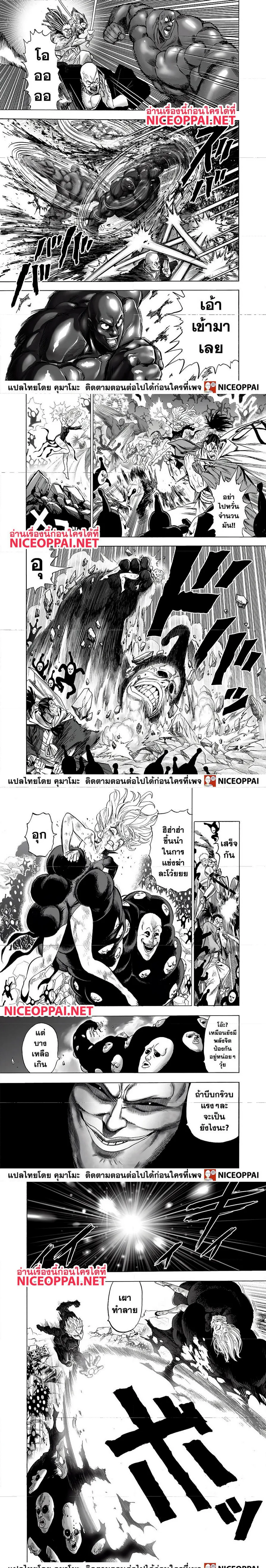 One Punch Man วันพันช์แมน ตอนที่ 147 หน้า 3