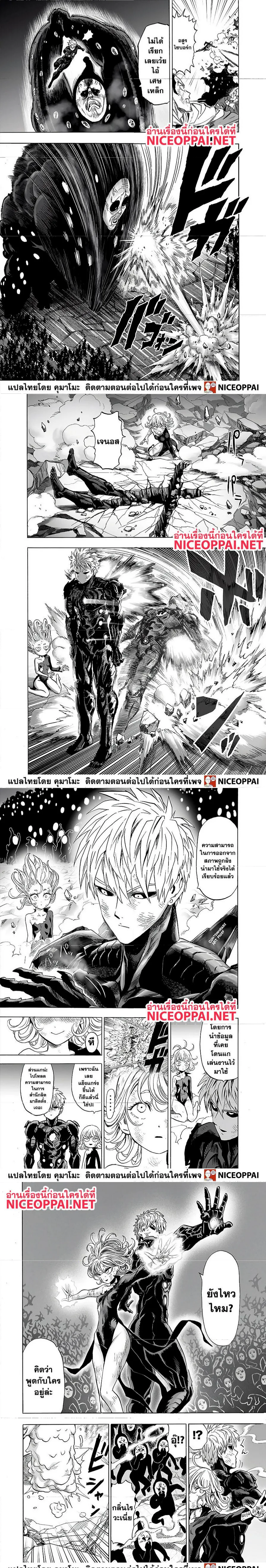 One Punch Man วันพันช์แมน ตอนที่ 147 หน้า 4
