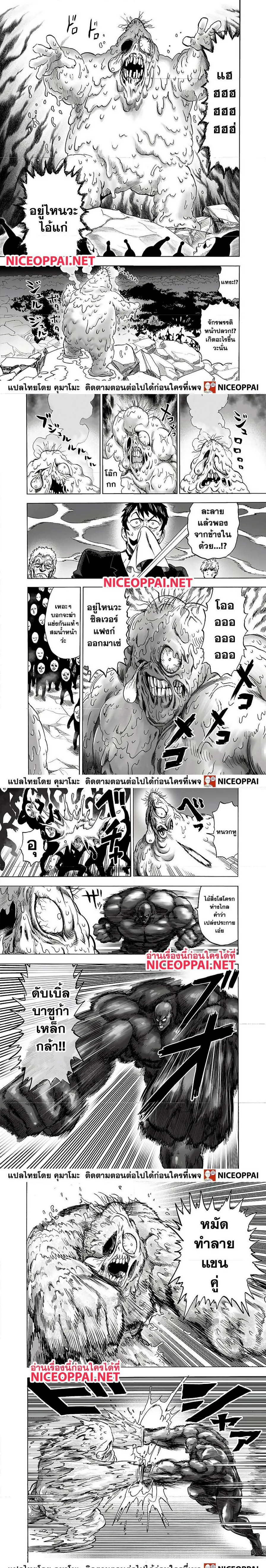 One Punch Man วันพันช์แมน ตอนที่ 147 หน้า 5