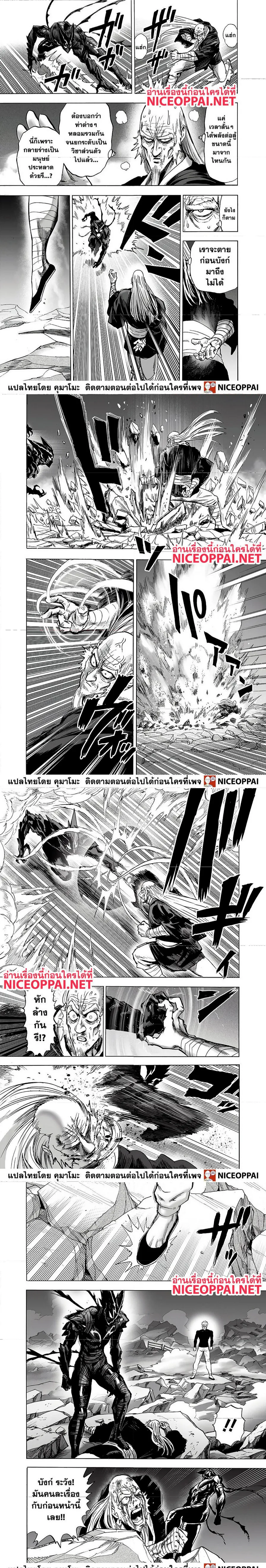 One Punch Man วันพันช์แมน ตอนที่ 147 หน้า 8