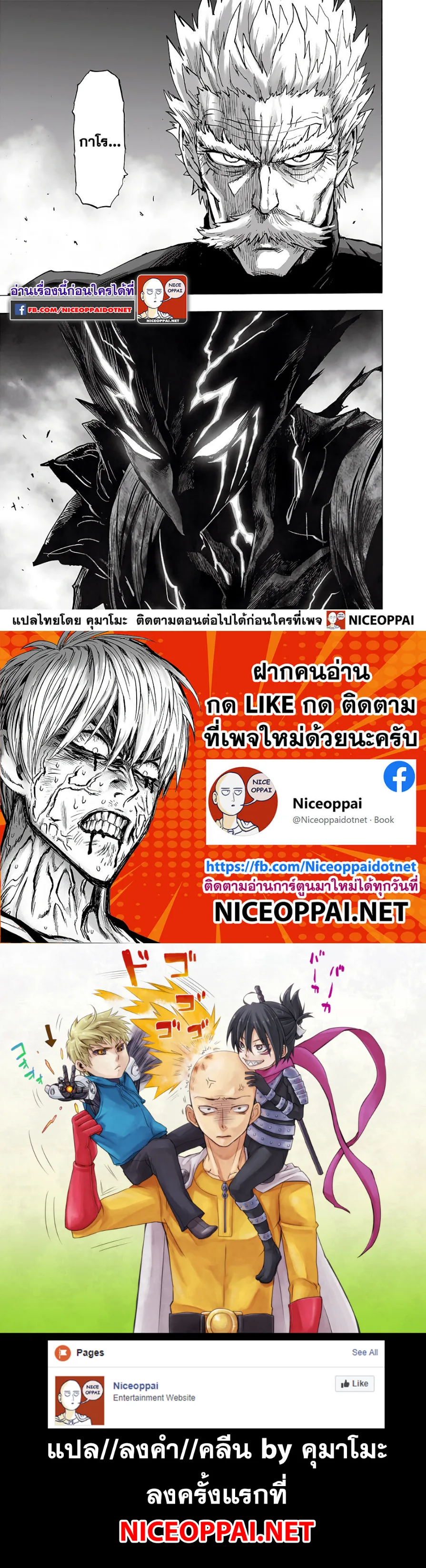 One Punch Man วันพันช์แมน ตอนที่ 147 หน้า 9