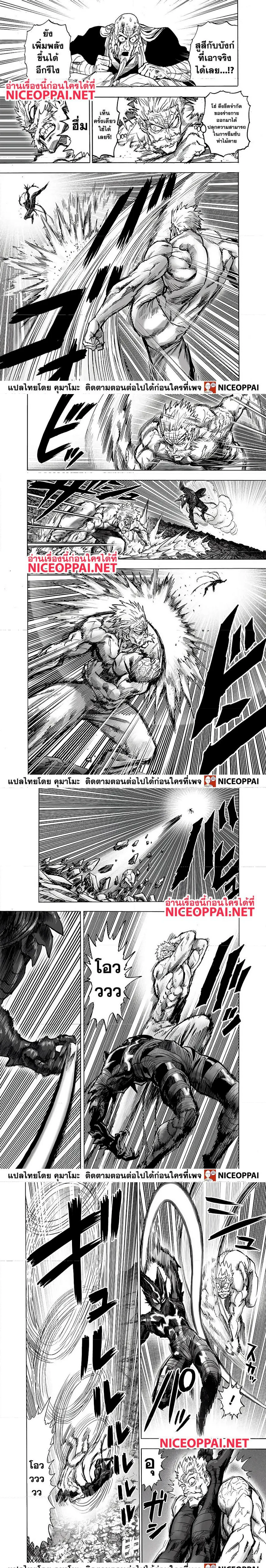 One Punch Man วันพันช์แมน ตอนที่ 148 หน้า 3