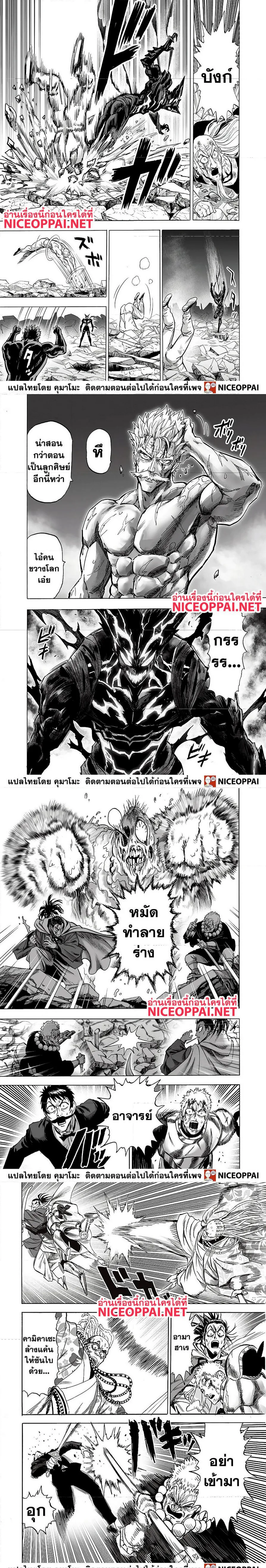 One Punch Man วันพันช์แมน ตอนที่ 148 หน้า 4