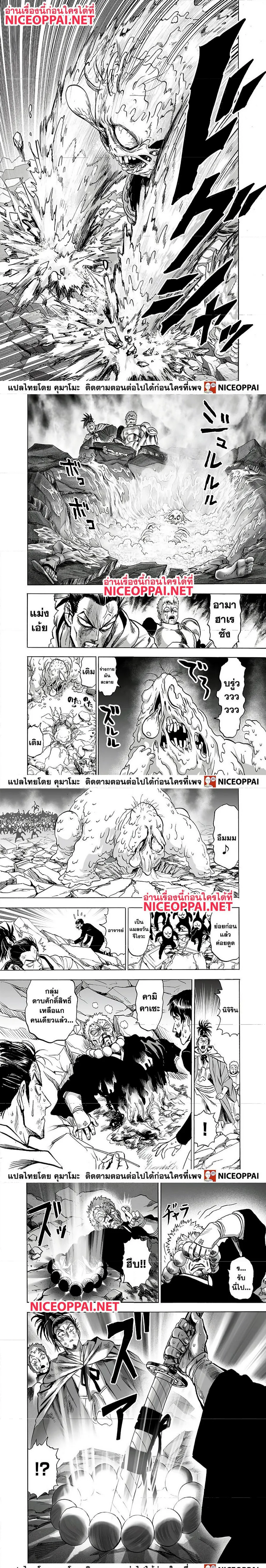 One Punch Man วันพันช์แมน ตอนที่ 148 หน้า 5