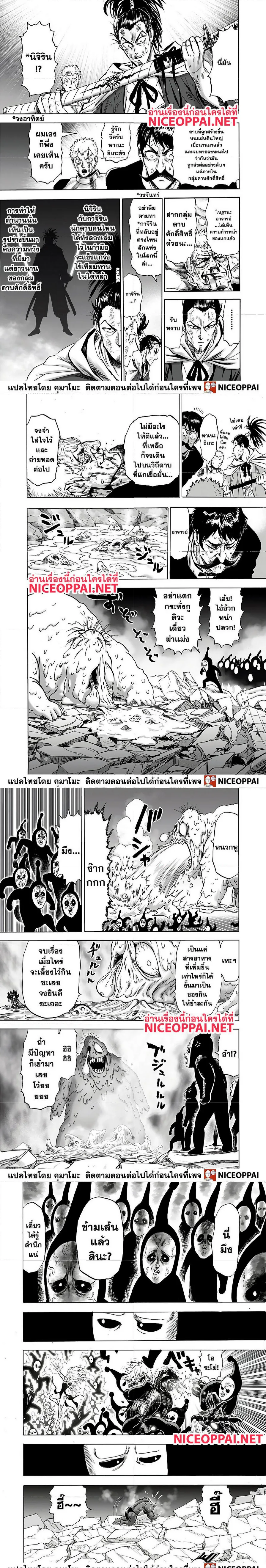 One Punch Man วันพันช์แมน ตอนที่ 148 หน้า 6