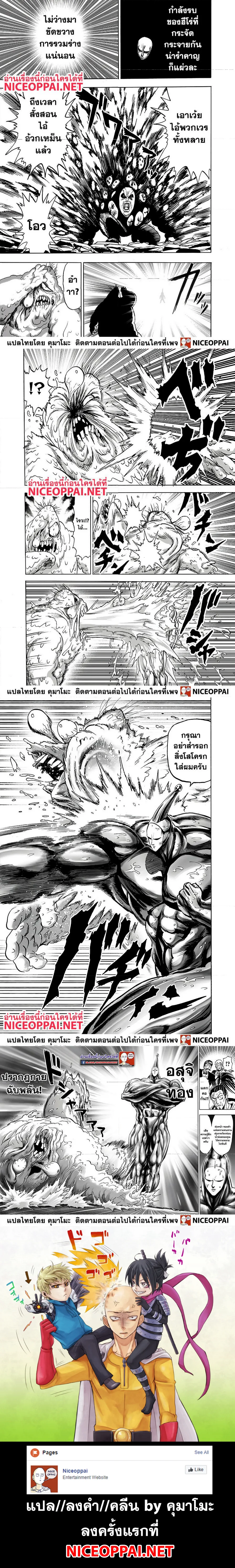 One Punch Man วันพันช์แมน ตอนที่ 148 หน้า 7