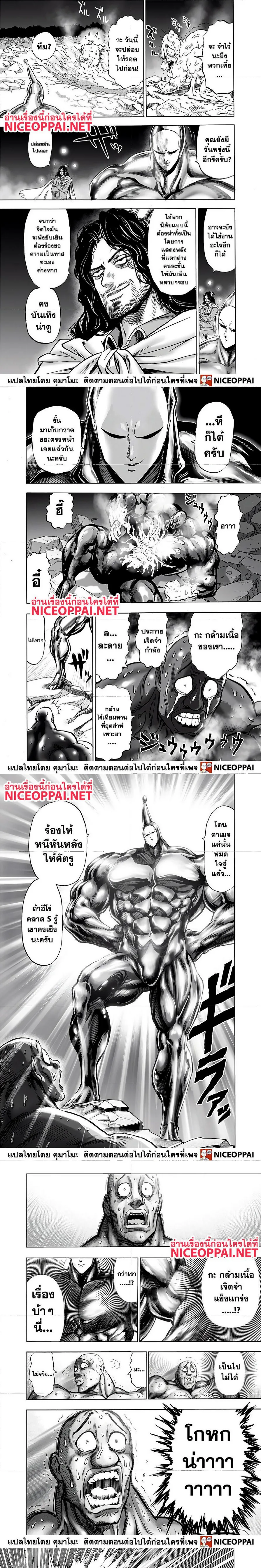 One Punch Man วันพันช์แมน ตอนที่ 149 หน้า 2