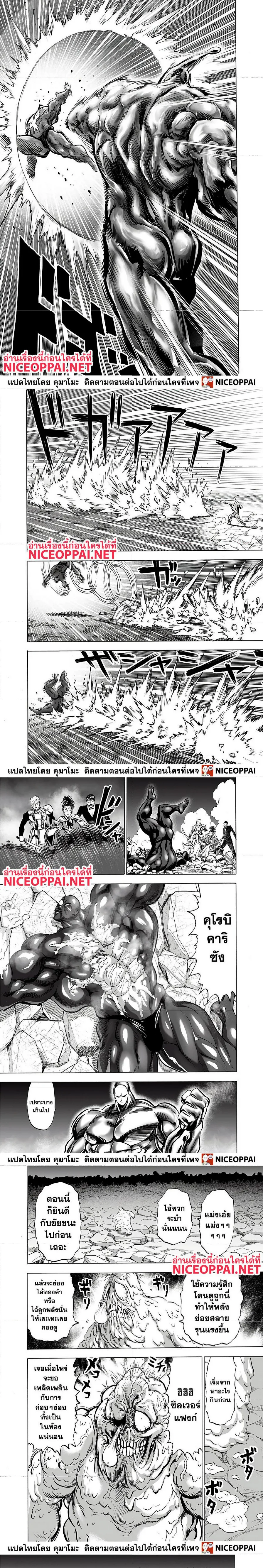 One Punch Man วันพันช์แมน ตอนที่ 149 หน้า 3