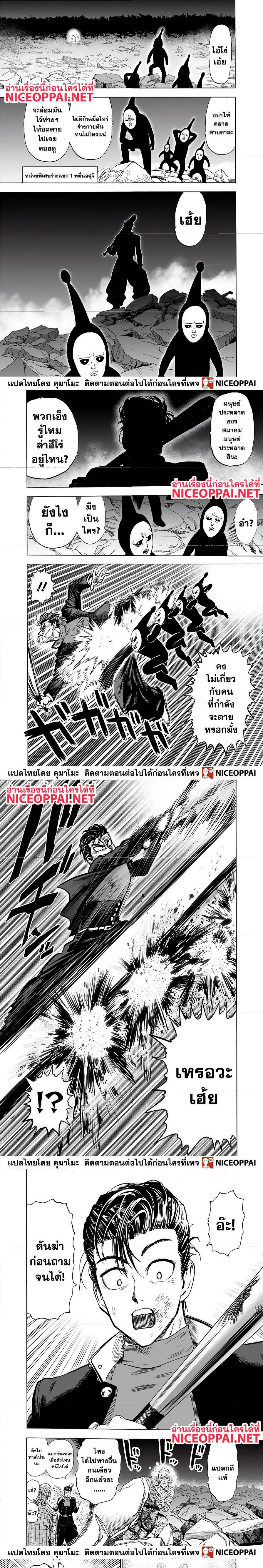 One Punch Man วันพันช์แมน ตอนที่ 149 หน้า 4