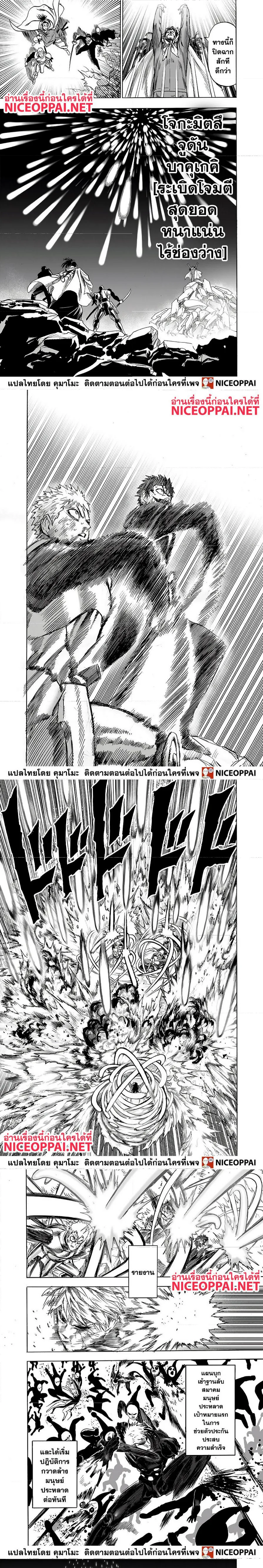 One Punch Man วันพันช์แมน ตอนที่ 149 หน้า 5