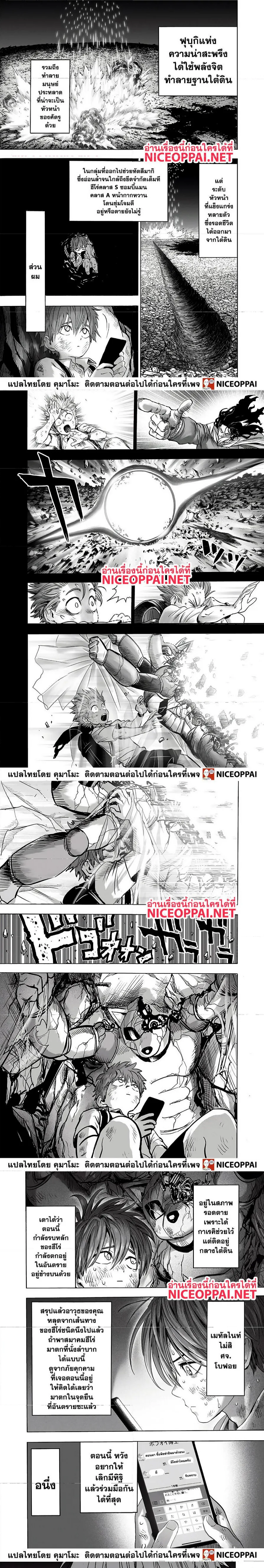 One Punch Man วันพันช์แมน ตอนที่ 149 หน้า 6
