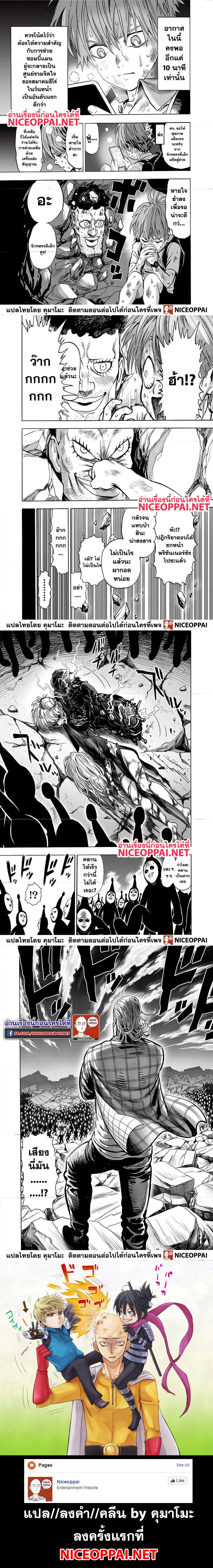One Punch Man วันพันช์แมน ตอนที่ 149 หน้า 7
