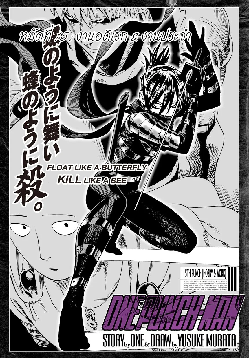 One Punch Man วันพันช์แมน ตอนที่ 15 หน้า 1