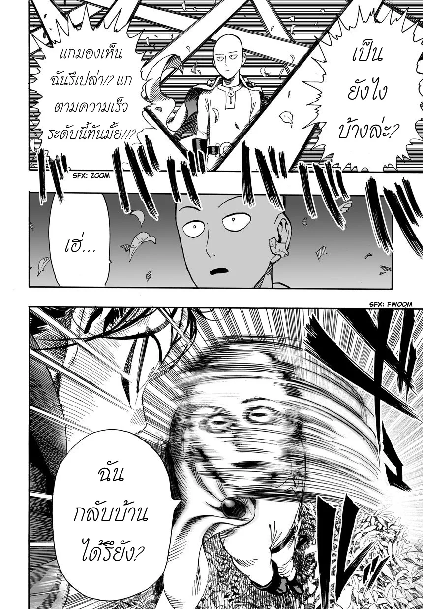 One Punch Man วันพันช์แมน ตอนที่ 15 หน้า 12