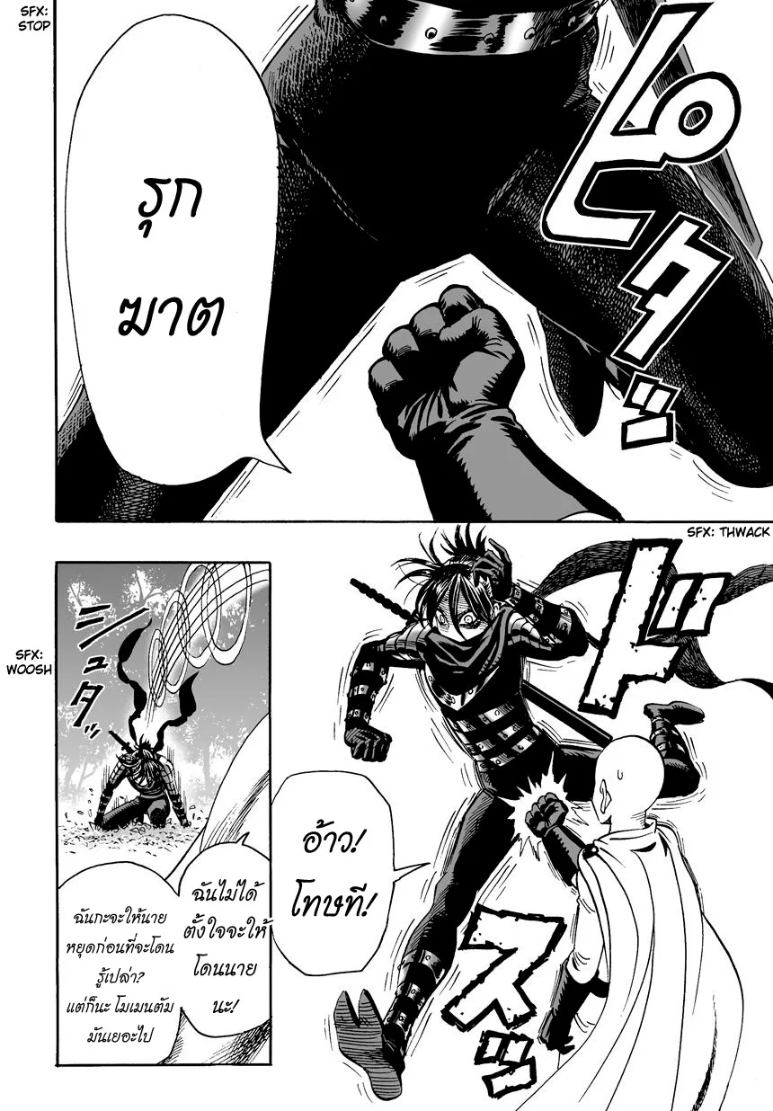 One Punch Man วันพันช์แมน ตอนที่ 15 หน้า 14