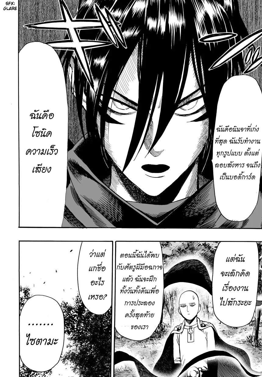 One Punch Man วันพันช์แมน ตอนที่ 15 หน้า 16
