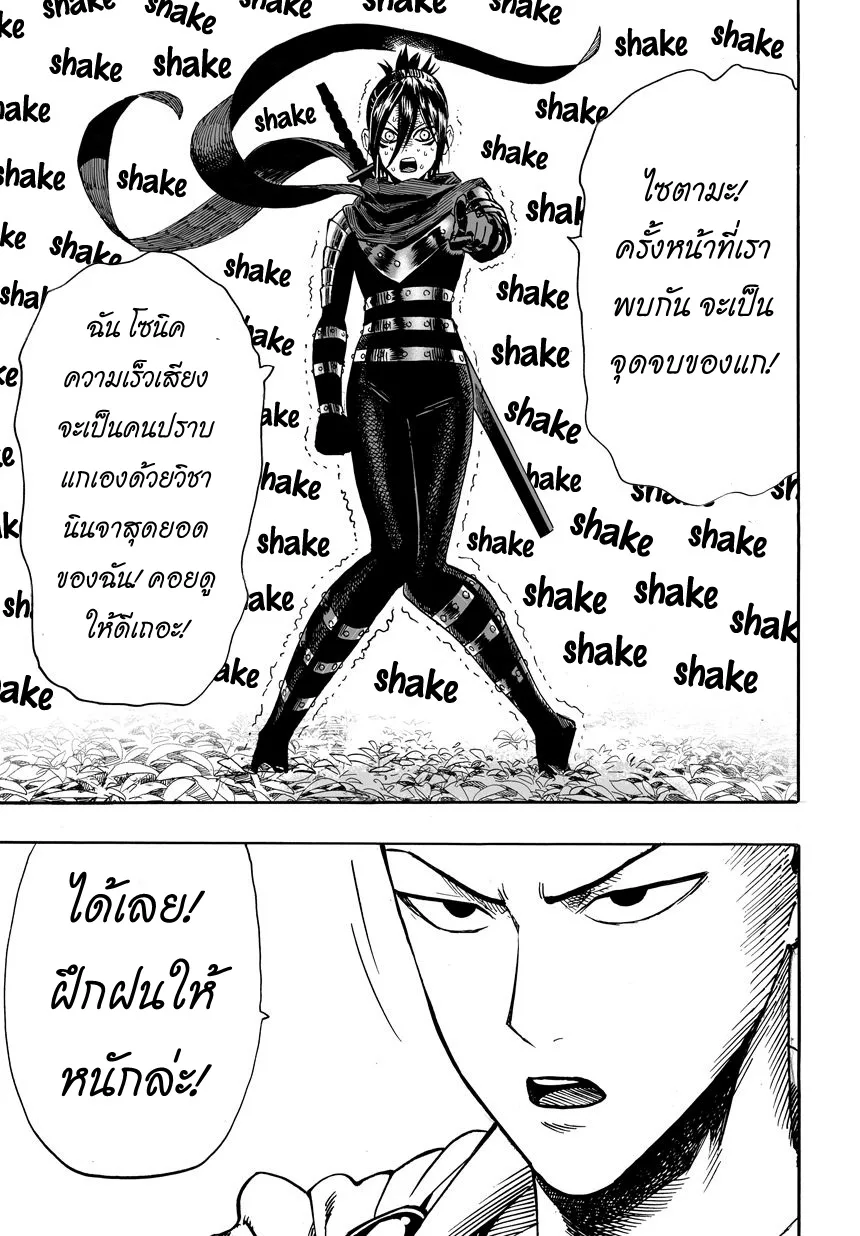 One Punch Man วันพันช์แมน ตอนที่ 15 หน้า 17
