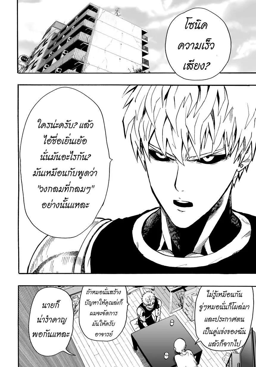 One Punch Man วันพันช์แมน ตอนที่ 15 หน้า 18