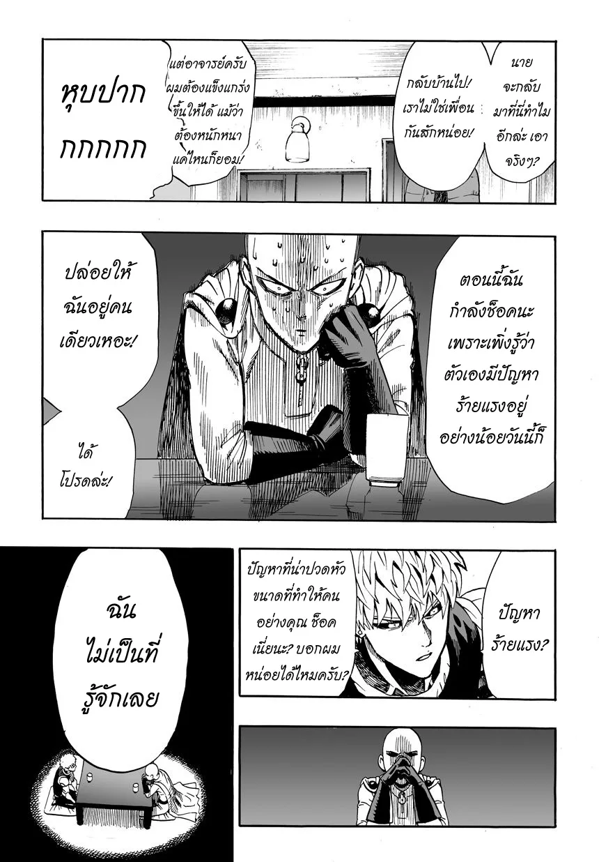 One Punch Man วันพันช์แมน ตอนที่ 15 หน้า 19