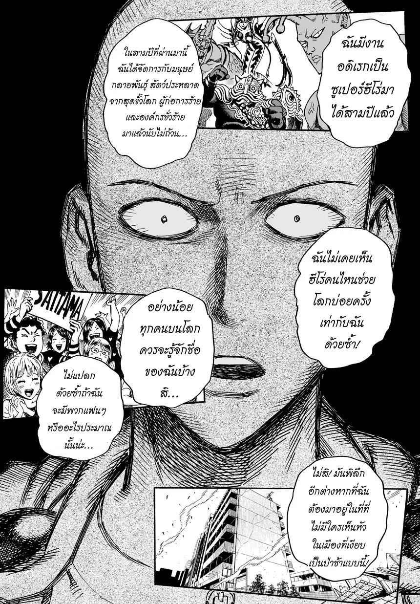 One Punch Man วันพันช์แมน ตอนที่ 15 หน้า 20
