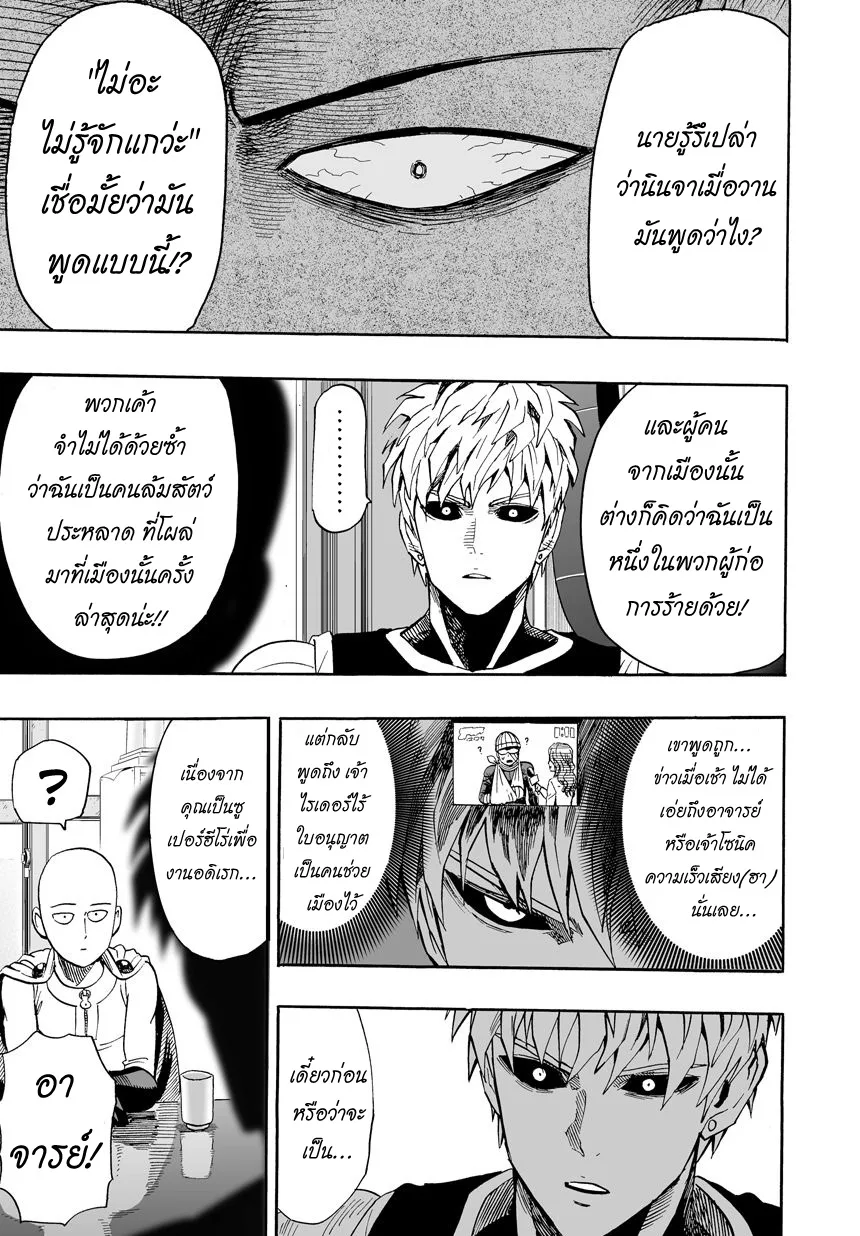 One Punch Man วันพันช์แมน ตอนที่ 15 หน้า 21