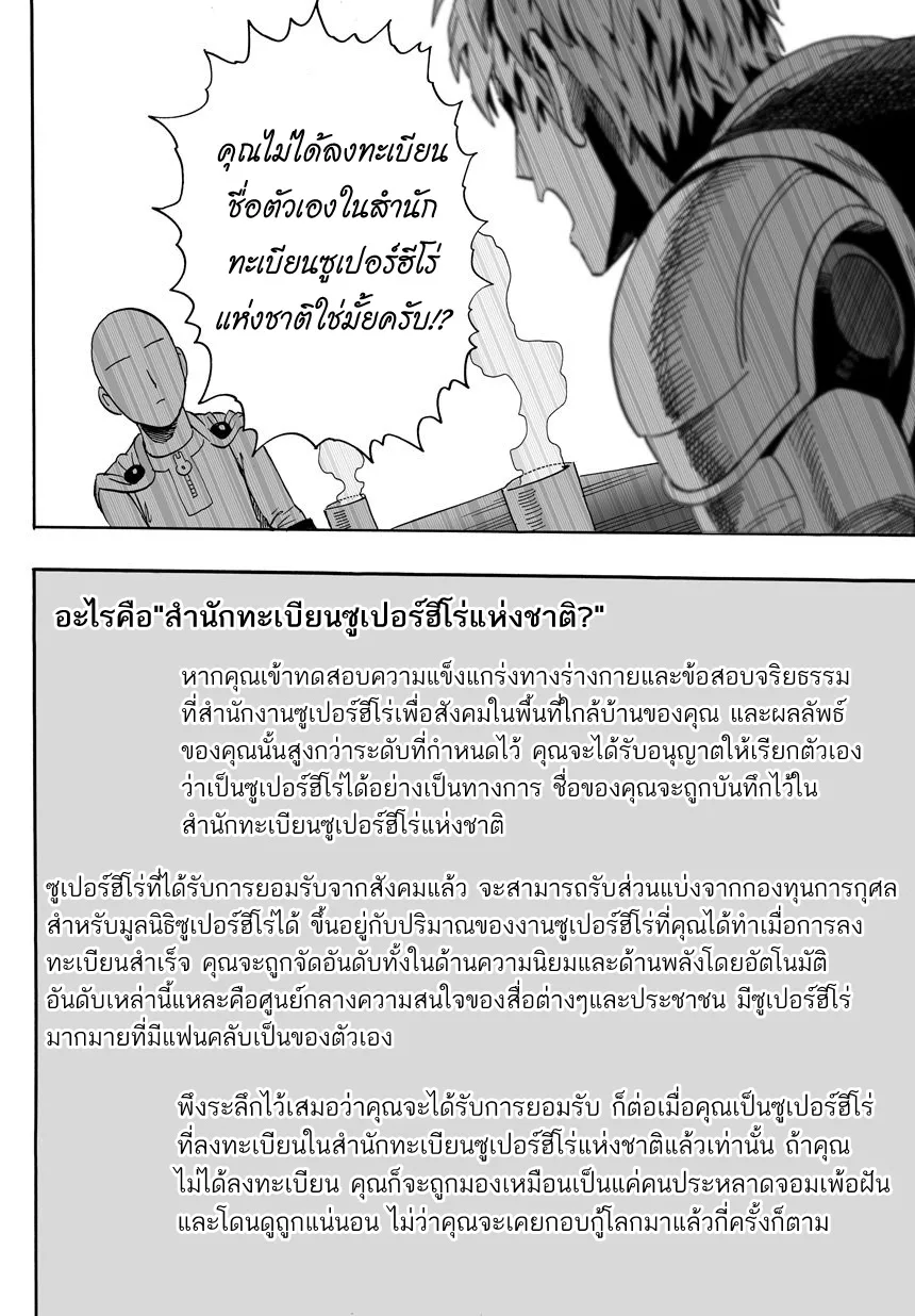 One Punch Man วันพันช์แมน ตอนที่ 15 หน้า 22