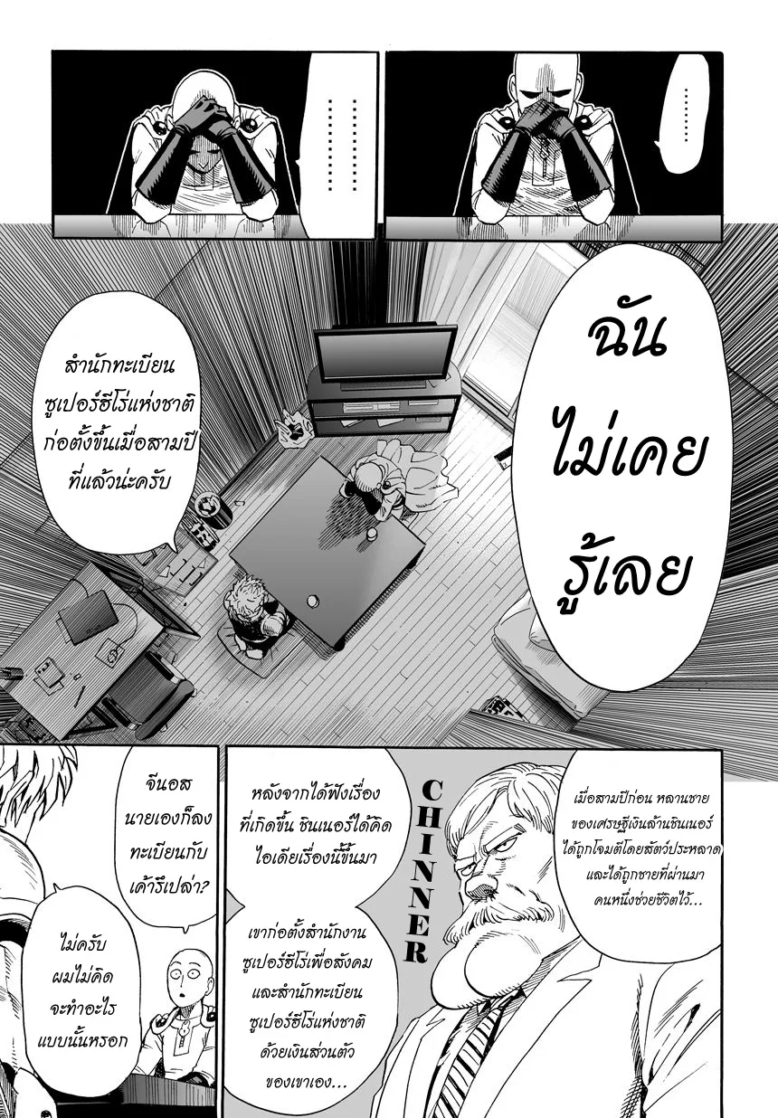 One Punch Man วันพันช์แมน ตอนที่ 15 หน้า 23