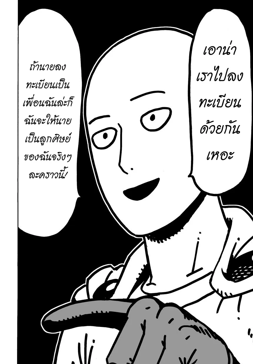 One Punch Man วันพันช์แมน ตอนที่ 15 หน้า 24