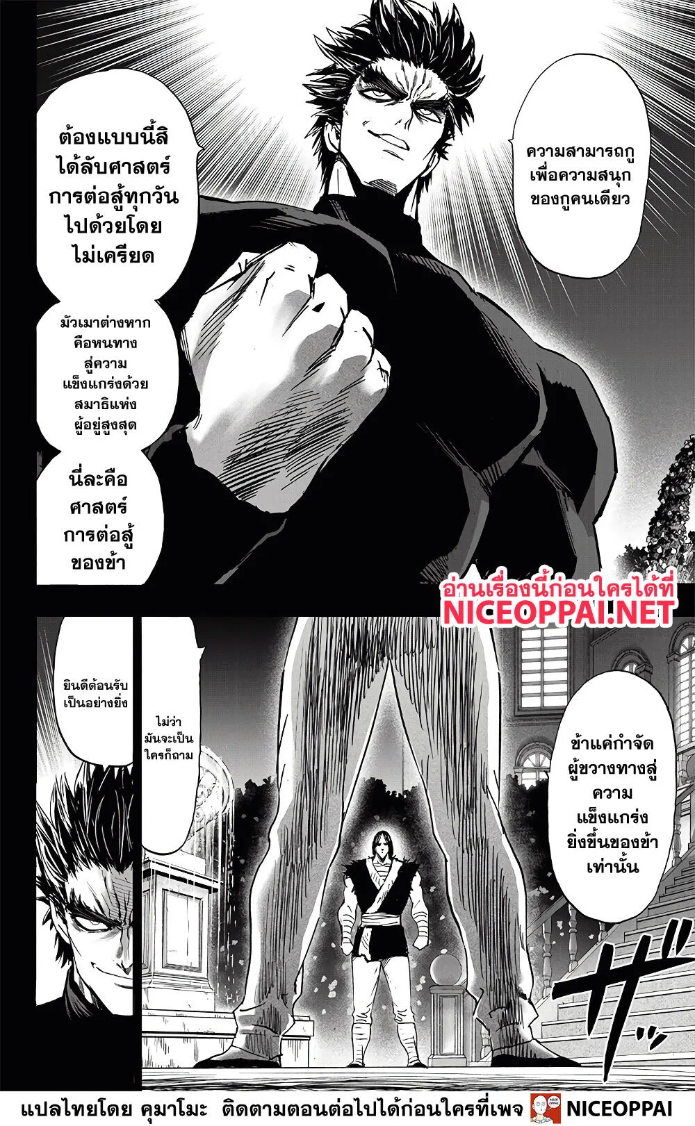 One Punch Man วันพันช์แมน ตอนที่ 150 หน้า 10