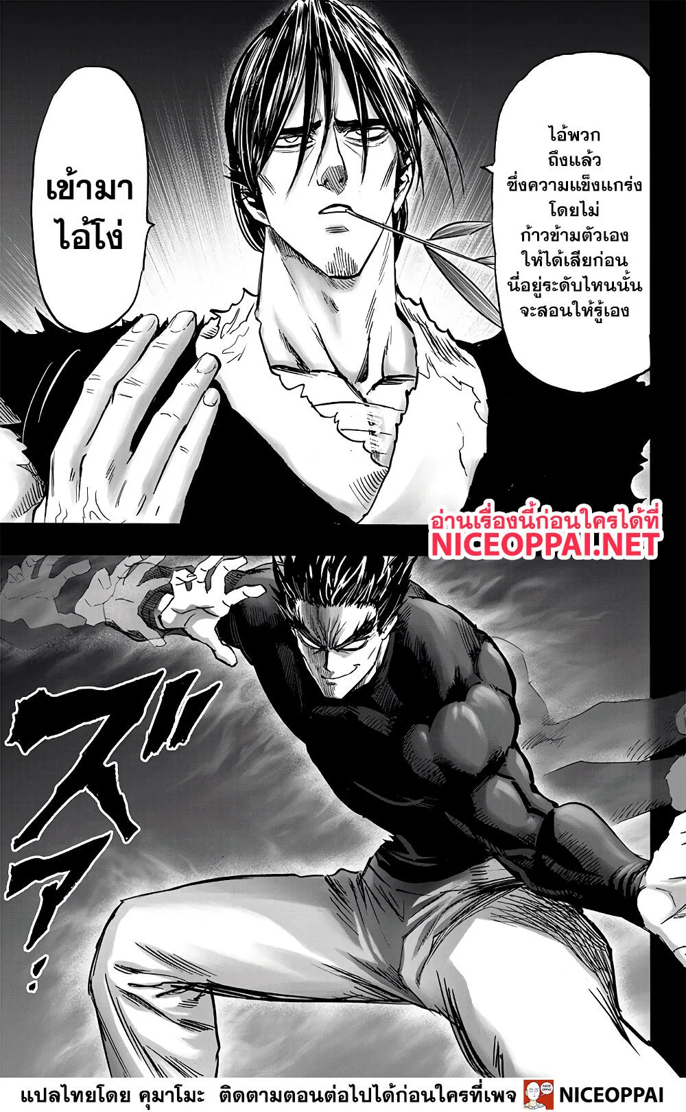 One Punch Man วันพันช์แมน ตอนที่ 150 หน้า 11