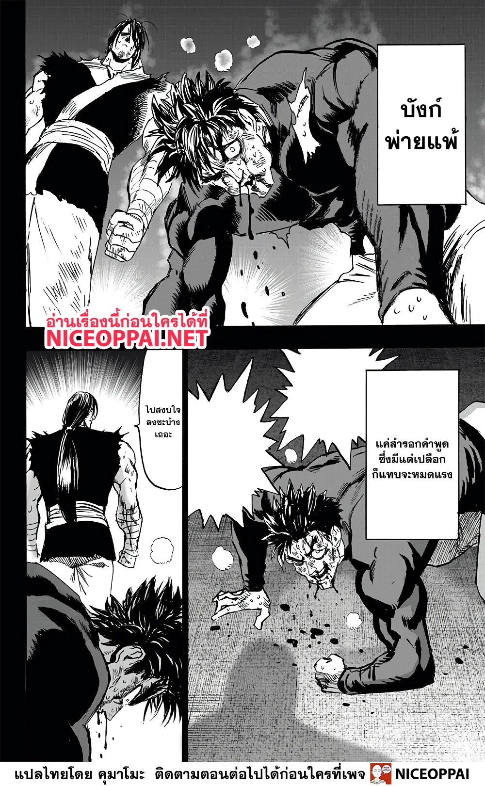 One Punch Man วันพันช์แมน ตอนที่ 150 หน้า 13