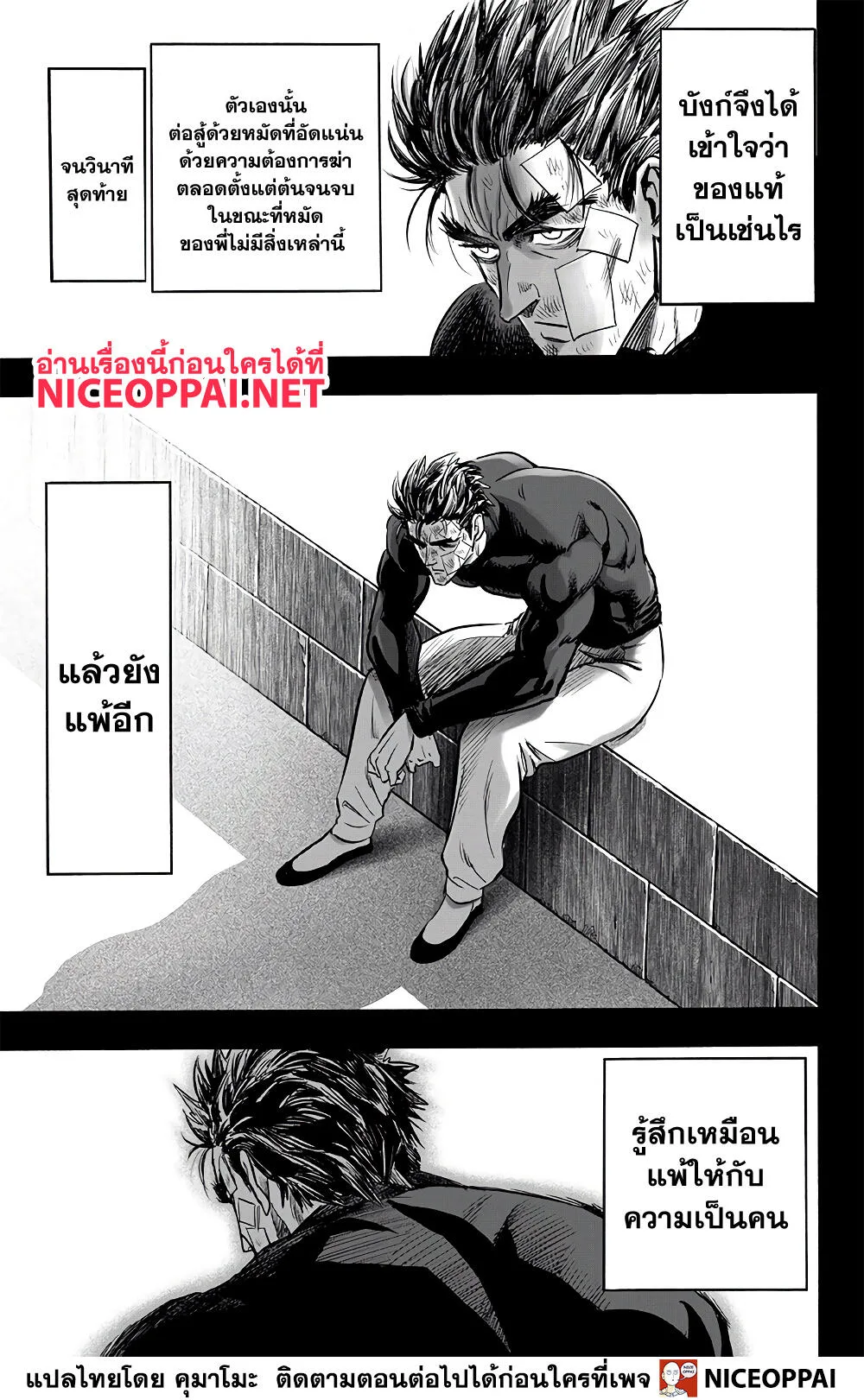One Punch Man วันพันช์แมน ตอนที่ 150 หน้า 14